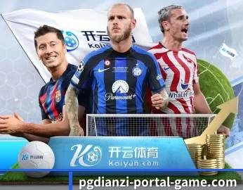 pg电子入口 APP 深度功能 | pgdianzi