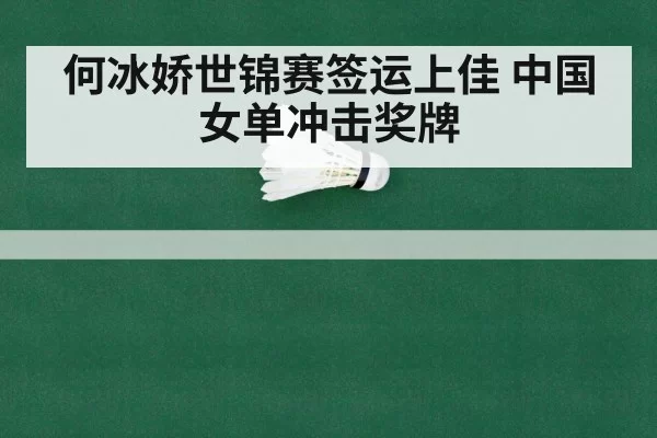 badminton world championships draw