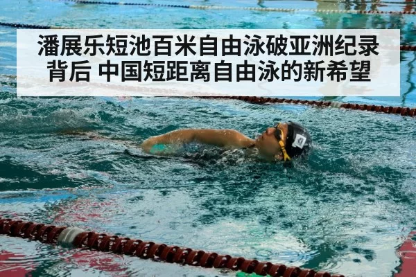 swimmer freestyle stroke