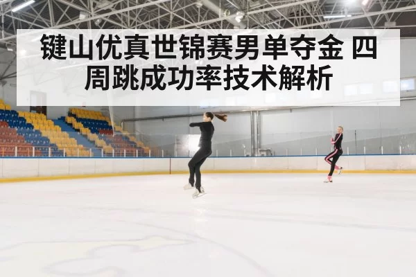 figure skating jump