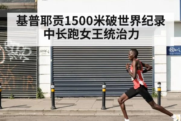Faith Kipyegon running