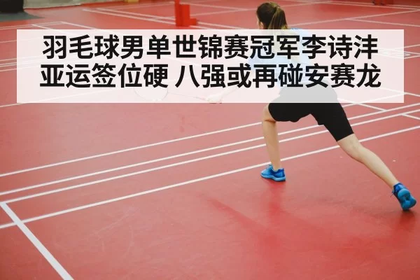 badminton court competition