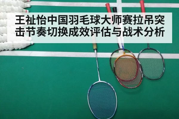 badminton match tactics court