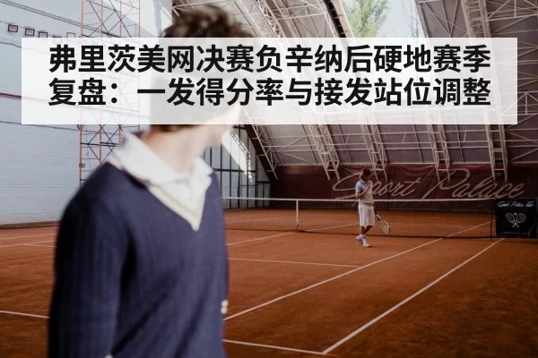tennis player serving hard court match