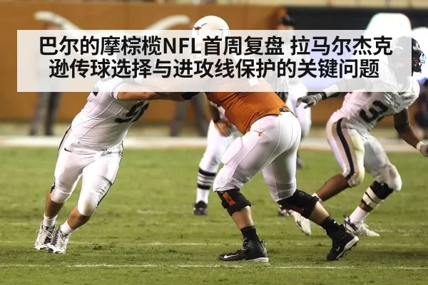 football offensive line blocking